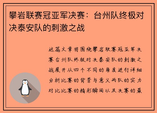 攀岩联赛冠亚军决赛：台州队终极对决泰安队的刺激之战